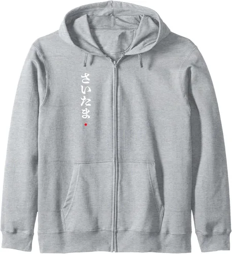 Vista 3 de Saitama" Japanese City Hiragana Word Zip Hoodie