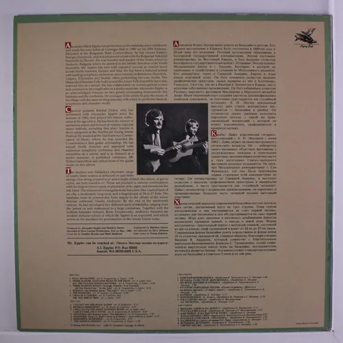 Vista 2 de barinya (the russian dance, "the lady") LP