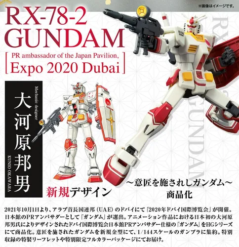 Vista 3 de BANDAI SPIRITS BANDAI HG 1/144 RX-78-2 Gundam [Embajador de Relaciones Públicas del Pabellón de Japón, Expo 2020 Dubai] Janan Import