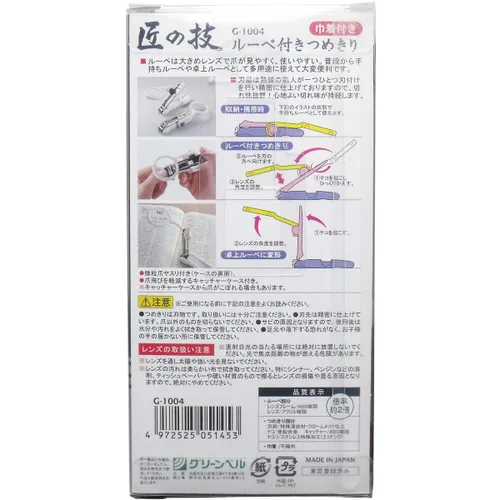 Vista 5 de Takuminowaza Japón de alta clase de acero inoxidable Clipper Nail Clippers Loupe