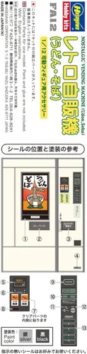 Vista 9 de Hasegawa FA12 Figura 1/12 Serie de accesorios Máquina expendedora retro (Udon / Soba), modelo de plástico