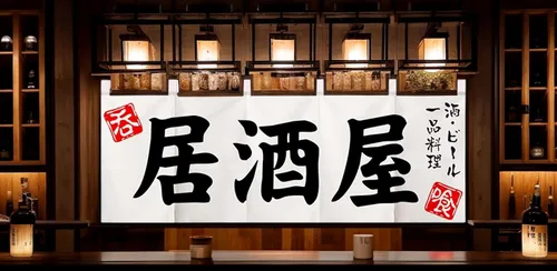 Vista 5 de Izakaya Theme Japonés Noren & Izakaya Cortina Corta Decorativa 30×120CM