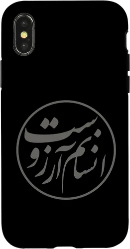 Vista 4 de iPhone 15 Un verdadero humano es mi deseo Poema de Rumi Funda de caligrafía persa
