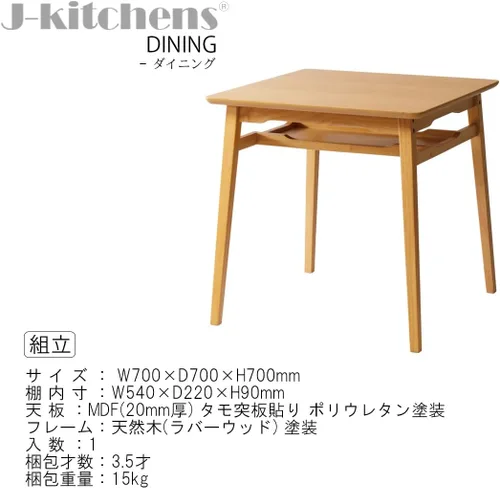 Vista 3 de J-Kitchens Table Lyla Dining Table W 27.6 x D 27.6 x H 27.6 inches (700 x 700 x 700 mm) 202625 Model [Parallel Import Goods]