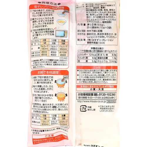 Vista 3 de Tofu Tofu Liofu Koya Tofu (1.87oz 1.87 oz) 2Bolsas Sin MSG