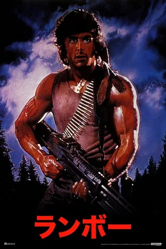 Vista 2 de Laminado Rambo First Blood Japanese Release Japón Retro Vintage 80s Cine Decoración Memorabilia Película de Acción Sylvester Stallone Series