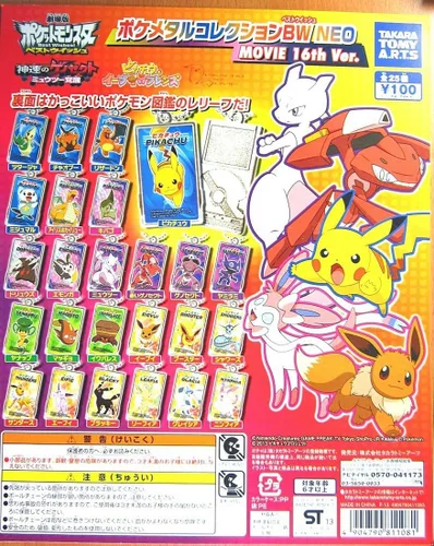 Vista 3 de Pokemon BW 16o película llavero de metal 1.4" X.75 "-maggyo- stunfisk