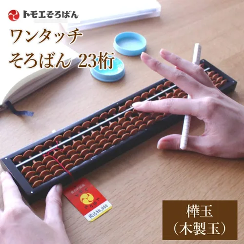 Vista 2 de Tomoe Math Board Abacus, 23 dígitos, bola de abedul ON800 de un solo toque