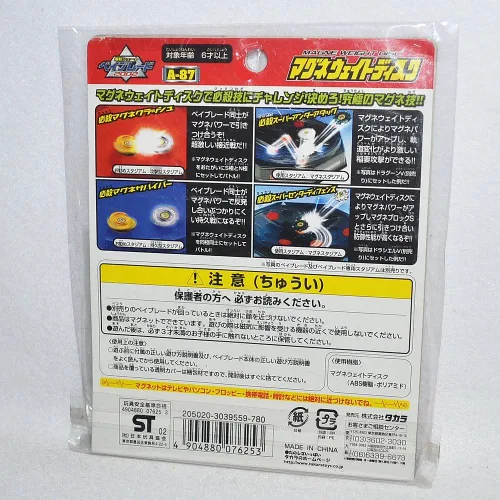 Vista 2 de BeyBlade Magne Peso D A-87