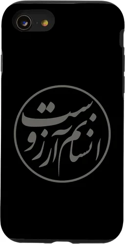 Vista 13 de iPhone 15 Un verdadero humano es mi deseo Poema de Rumi Funda de caligrafía persa