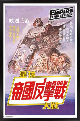 Vista 8 de Trends International Star Wars: The Empire Strikes Back - Póster de pared de texto, 14.725 x 22.375 pulgadas, versión enmarcada de madera de granero
