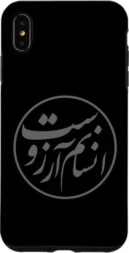 Vista 7 de iPhone 15 Un verdadero humano es mi deseo Poema de Rumi Funda de caligrafía persa