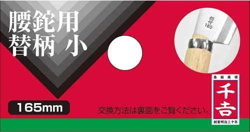 Vista 3 de Senkichi Mango de repuesto para cintura Machete Pequeño 6.496 in (Importación de Japón)