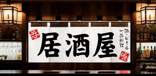 Vista 3 de Izakaya Theme Japonés Noren & Izakaya Cortina Corta Decorativa 30×120CM