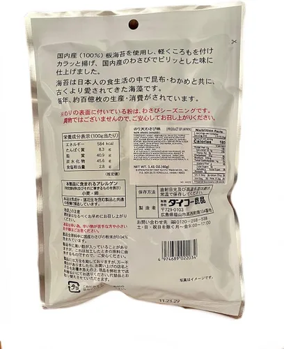 Vista 2 de Aperitivos de algas marinas Arare Wasabi Tempura 1.41 onzas (1.41 oz)