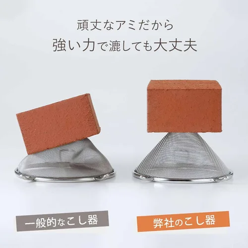 Vista 4 de Shimomura Planning 39905 Strainer, Soup Strainer (Made in Japan), Dishwasher Safe, Heavy Duty, Can Also Be Strained, 16 Mesh, Egg, Pumpkin