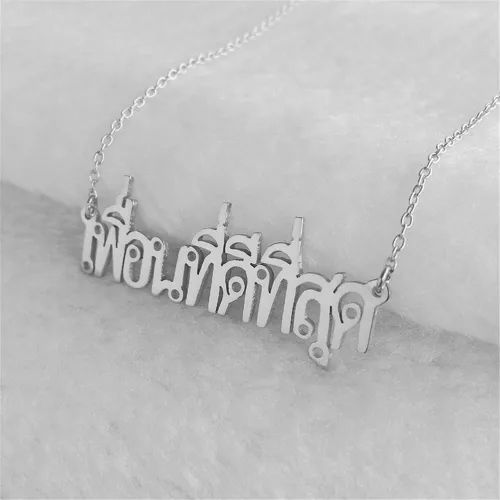 Vista 2 de Collar de plata de ley 925 personalizada Lao Thai hecho a medida con cualquier nombre, cadena de 14 a 24.0 in