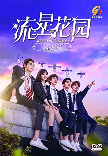 Vista 2 de Meteor Garden ( 6-DVD Digipak )2018 Chinese TV Series,All Region DVD)