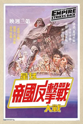Vista 7 de Trends International Star Wars: The Empire Strikes Back - Póster de pared de texto, 14.725 x 22.375 pulgadas, versión enmarcada de madera de granero