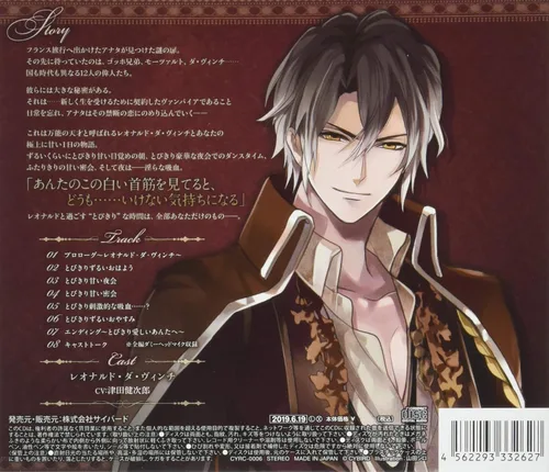 Vista 2 de Ikemen Vampire Temptation of Love with Great People" Situation Leonardo da Vinci Edition