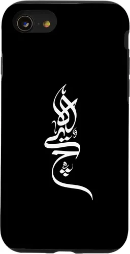 Vista 17 de iPhone 16 Persian Calligraphy Hich Tshirt, Farsi Calligraphy Shirt Case
