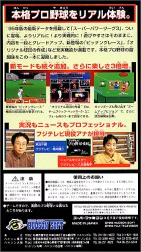 Vista 3 de Super Power League III, Super Famicom (Japanese Super NES)