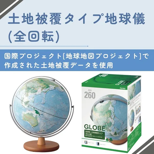 Vista 2 de Reimeifujii Globe toda Rotación Tierra Cover Tipo 30 cm oyv260