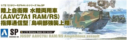 Vista 5 de Aoshima Kit de escala 1/24 056653 JGSDF Vehículo anfibio de asalto (AAVC7A1 RAM/RS) Operación de aterrizaje de islotes de comando - Kit