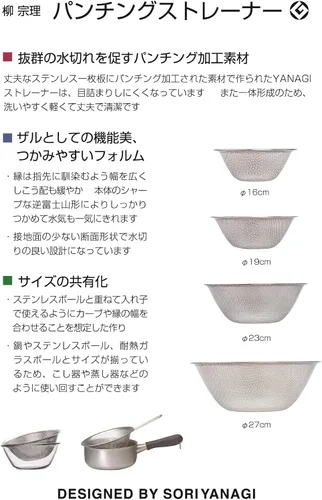 Vista 7 de Sori Yanagi 19.23.27 3 coladores (importación de Japón)