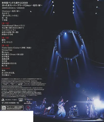 Vista 2 de Japanese Musical Instrument Band New Years Party 2019 Saitama Super Arena 2days Ryugu no Door Blu-ray Disc Regular Edition JAPANESE EDITION