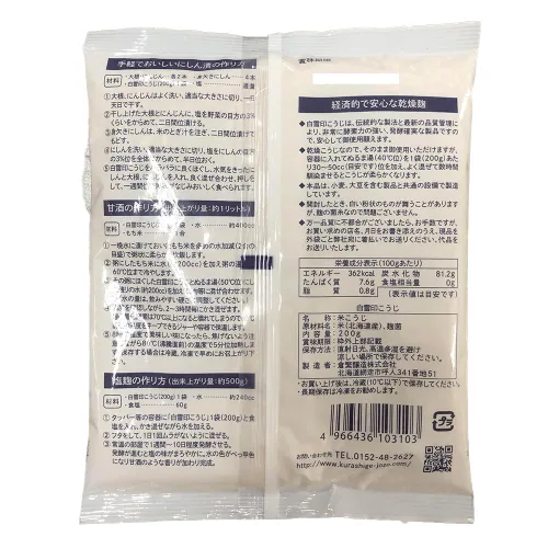 Vista 3 de White Snow Brand Koji (seco) 200gX4 uso de arroz doméstico