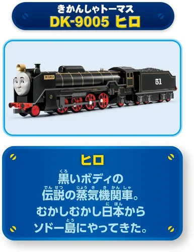 Vista 4 de アガツマ (AGATSUMA) Diamante mascota Thomas la locomotora DK-9005 Hilo