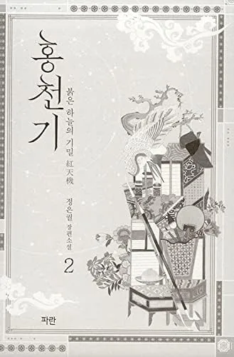 Vista 7 de Dreamus Amantes del Cielo Rojo - (TV Drama) Novela original coreana (Vol.1 + Vol.2 SET)