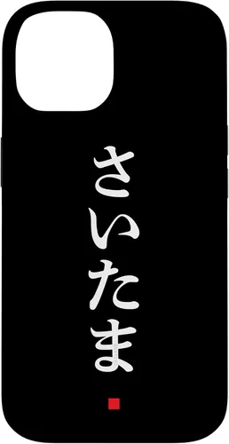 Vista 4 de iPhone 16 "Saitama" Hiragana Word Japanese Fashion Case
