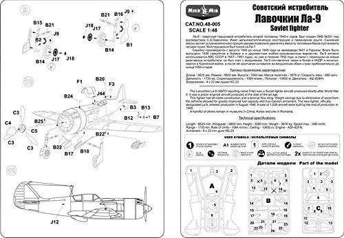 Vista 8 de ***LAVOCHKIN LA-9 caza soviético 1/48 Micro-MIR 48-005
