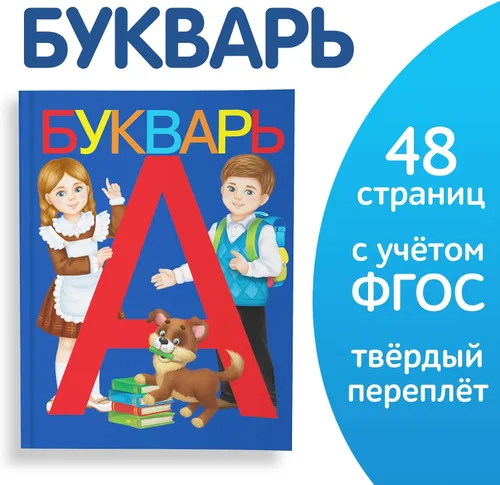 Vista 2 de AEVVV Bukvar Russian Language - Primer libro ABC en idioma ruso para niños - Букварь для детей На Русском