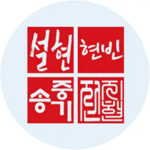 Vista 6 de Handmade Personalized Korean Dojang Traditional Name Stamp - Pink Petals - 도장 (Natural)