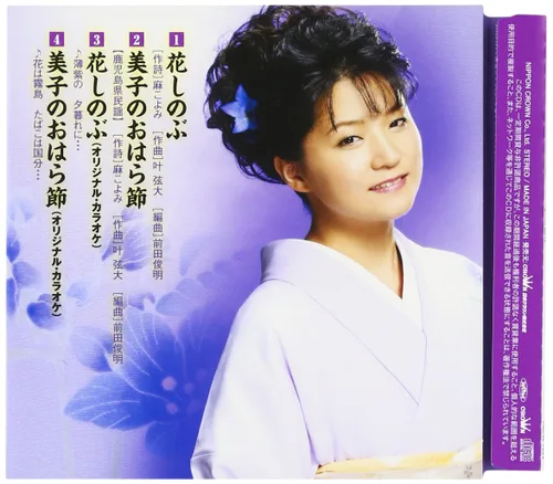 Vista 2 de HANASHINOBU/ MIKO NO OHARA BUSHI