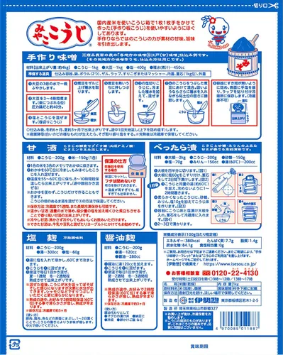 Vista 2 de IseSo Miyako Koji 1 kg