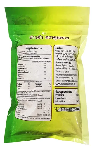 Vista 2 de Arroz Asado Molido (Khao Khua) 8.82 oz