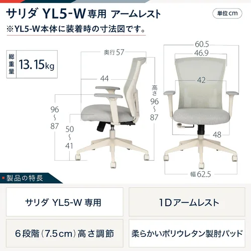 Vista 2 de イトーキ Salida YL5-W-AEL YL5-W Exclusive Adjustable Elbow Set, White, 1D Armrest, 6 Levels of Height Adjustable, Soft Polyurethane Elbow Pads