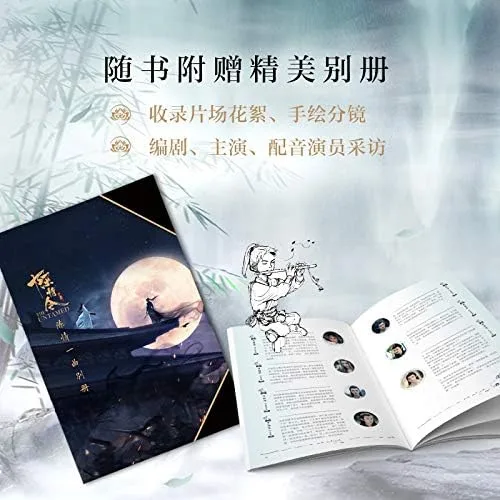 Vista 4 de The Untamed Chen Qing Ling - Libro de fotos original con imagen y colección conmemorativa Xiao Zhan, Álbum de fotos de Wang Yibo