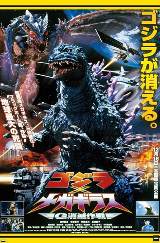 Vista 9 de Trends International Godzilla - Póster de pared de una hoja de Godzilla vs. Megaguirus, 22.4 pulgadas de largo x 14.7 pulgadas, versión enmarcada