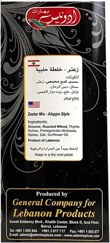 Vista 2 de Adonis - Mezcla de Alepo Zaatar (1.5 libras) 23.99 oz