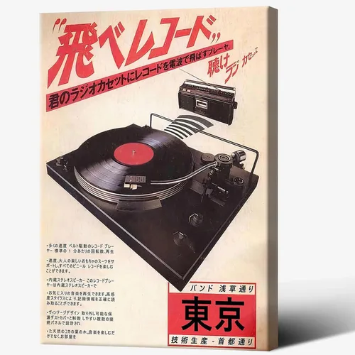 Vista 11 de Discos de vinilo vintage, arte de pared, póster de música retro japonesa Ukiyo-E asiática, impresiones de imágenes musicales estéticas, pintura