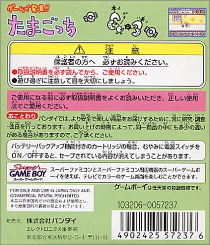 Vista 3 de Game de Hakken!! Tamagotchi (Japanese Import Game) Game Boy