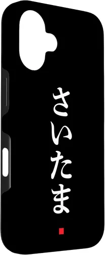 Vista 3 de iPhone 16 "Saitama" Hiragana Word Japanese Fashion Case