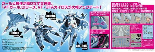 Vista 16 de Aoshima Macross Delta: Variable Fighter Girls VF-31A Kairos (SP Ver.)