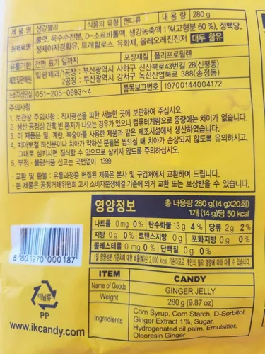 Vista 3 de Ilkwang Jengibre masticable jalea masticable caramelo masticable 250 gramos (8.8 oz) Producto de Corea (gelatina de jengibre)