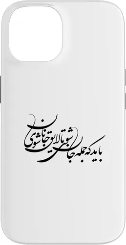 Vista 4 de iPhone 16 Persian Calligraphy, Farsi Typography, Persian Typography Case